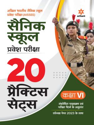 Arihant Sainik School 20 Practice Sets Class-6 Latest Edition